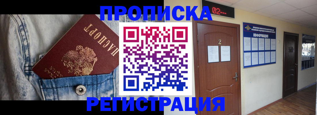 прописка ребенка в Лагани